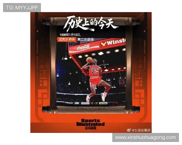 乔丹传奇：从篮球场到商业帝国的辉煌历程与影响力解析